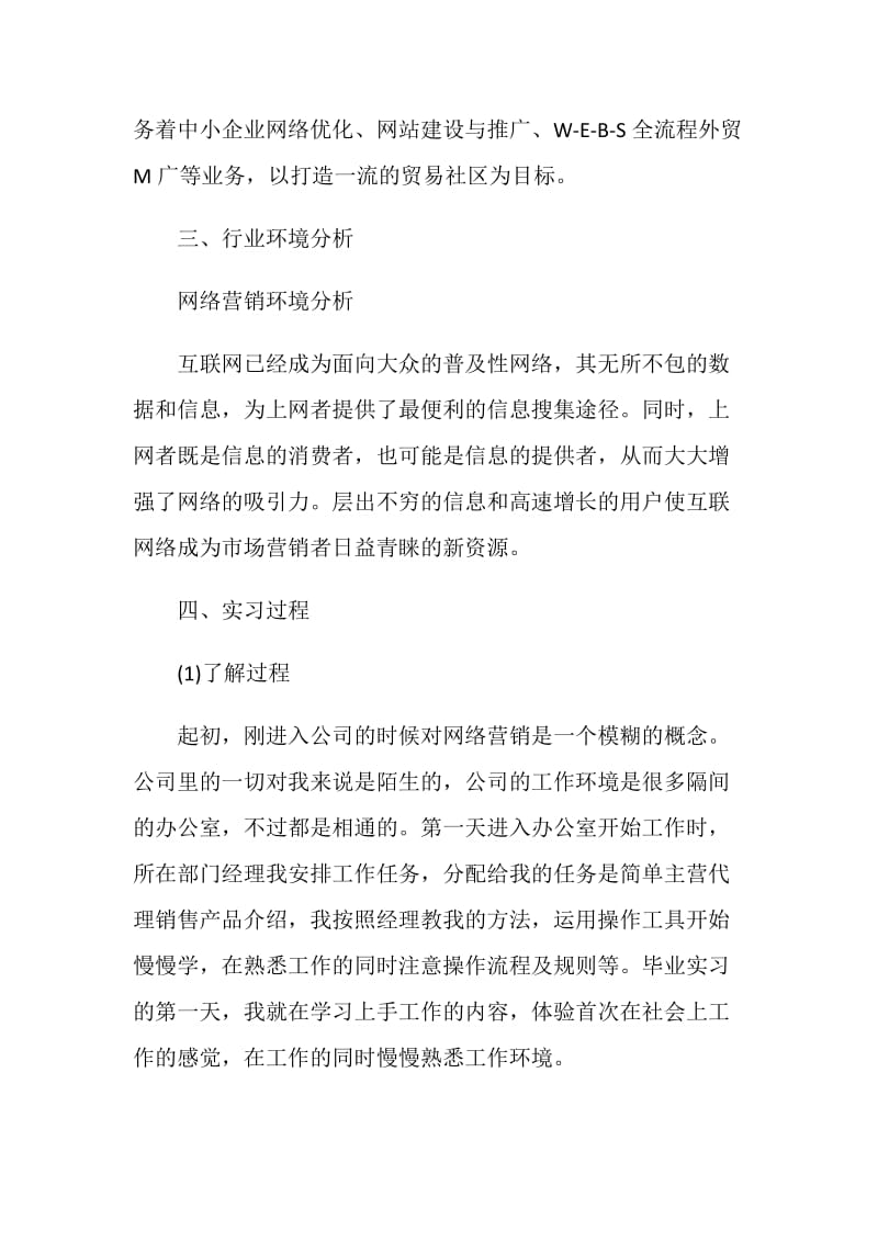 大学生网络销售顶岗实习报告.doc_第2页