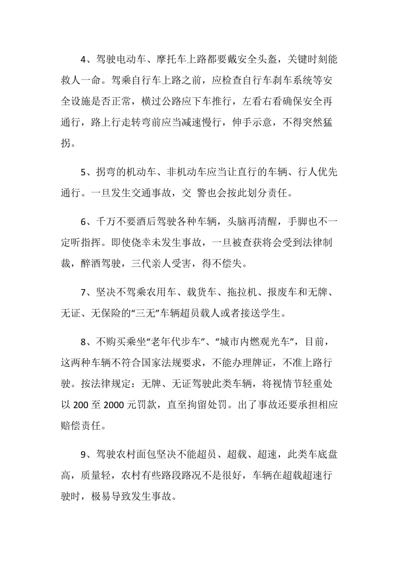 关于交通安全的倡议书700字范文.doc_第2页