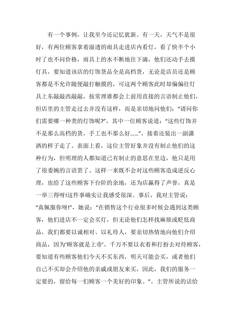 中专实习报告5篇.doc_第2页