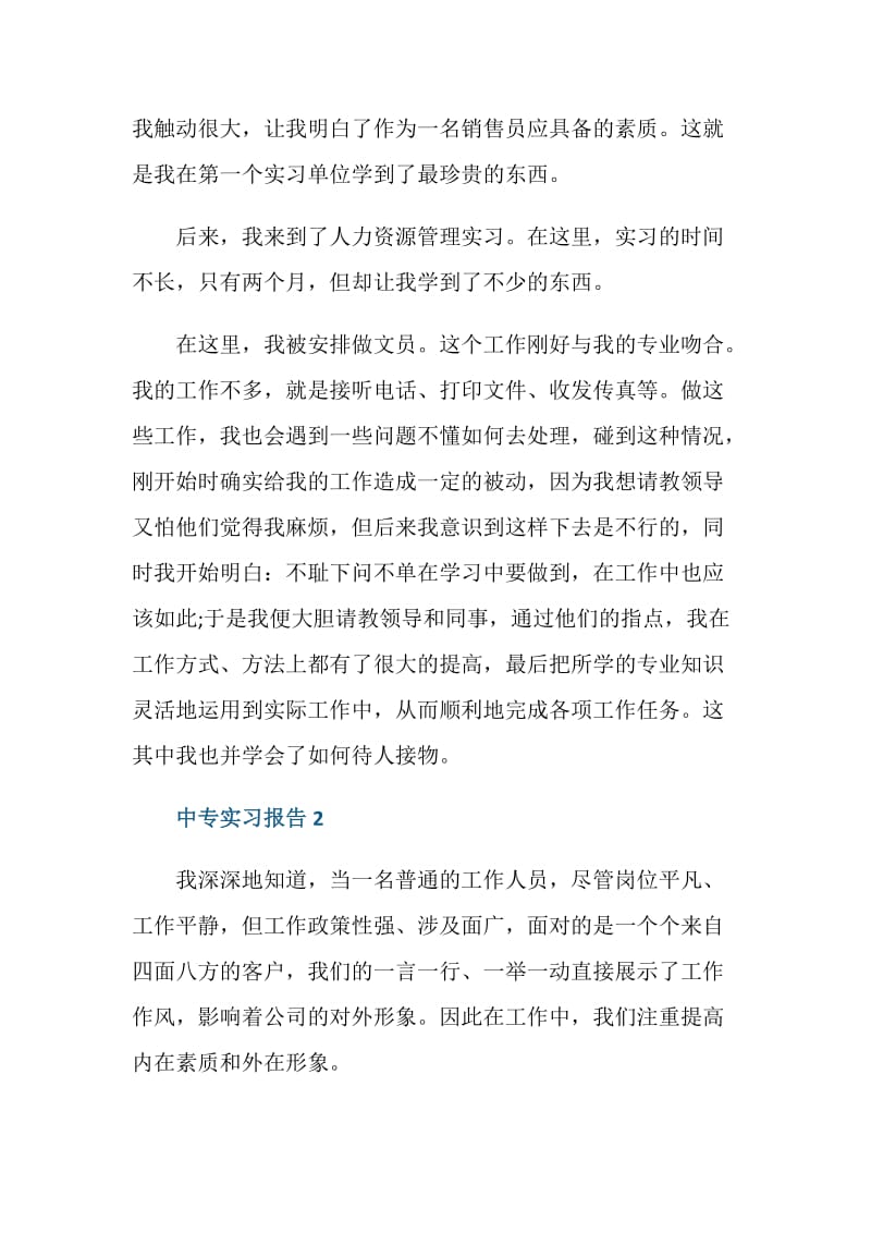 中专实习报告5篇.doc_第3页