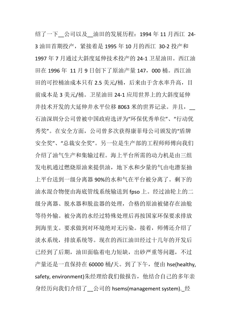 中石油实习报告3000字.doc_第2页