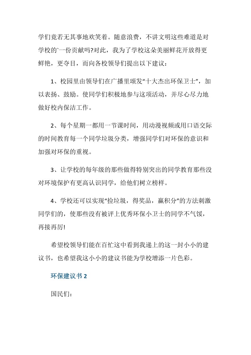 有关环保建议书的作文500字.doc_第2页