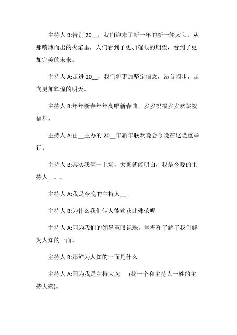 2021庆元旦迎新年联欢晚会活动主持词.doc_第3页