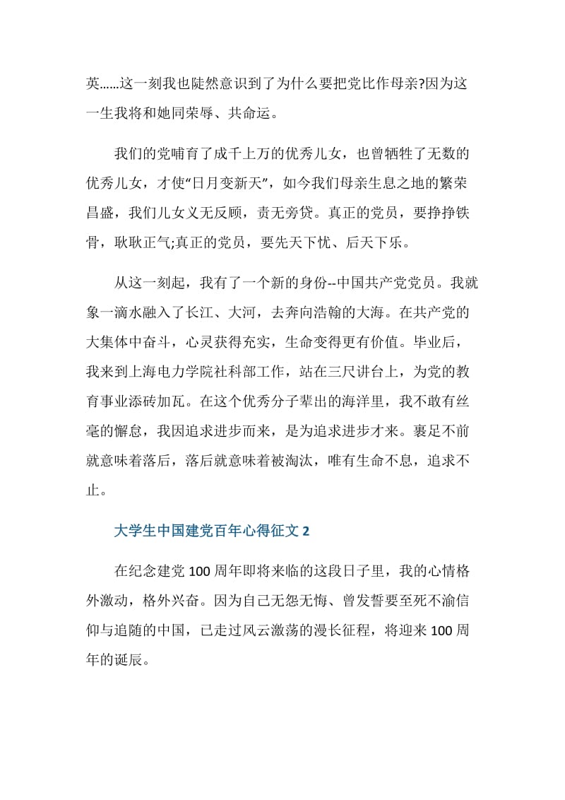 大学生纪念中国建党百年心得征文800字【5篇】.doc_第3页