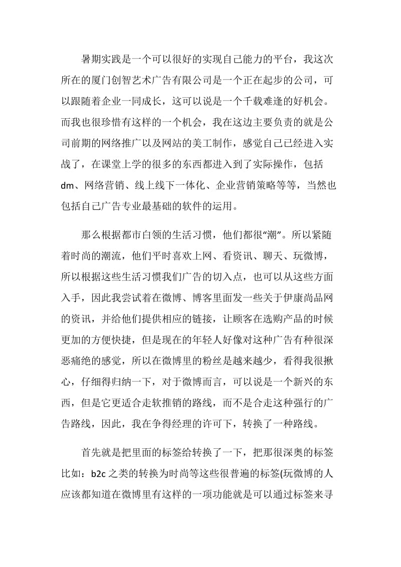 广告专业实习工作总结.doc_第2页