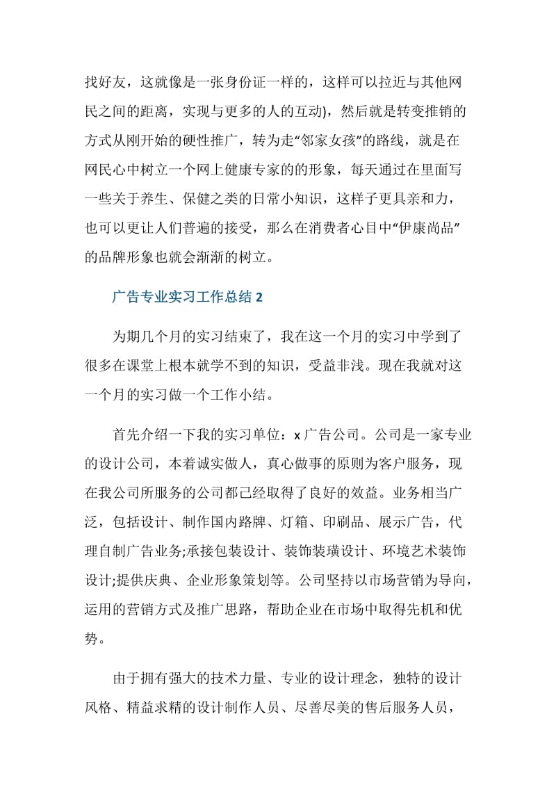 广告专业实习工作总结.doc_第3页