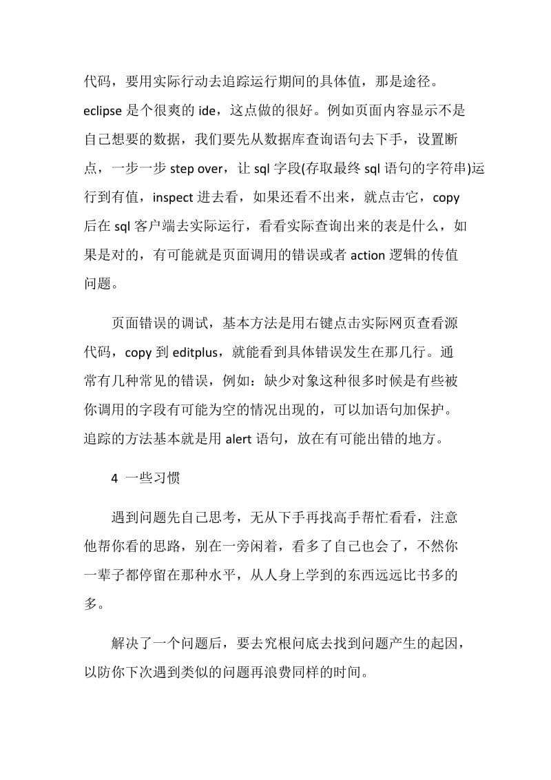 大学生软件工程专业实习报告.doc_第3页