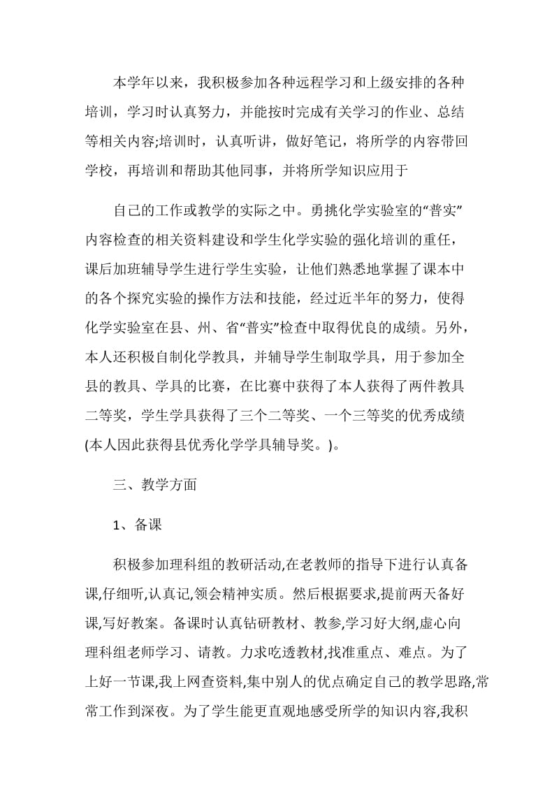 化学教师年度工作心得范文.doc_第2页