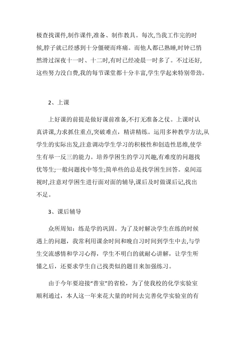 化学教师年度工作心得范文.doc_第3页