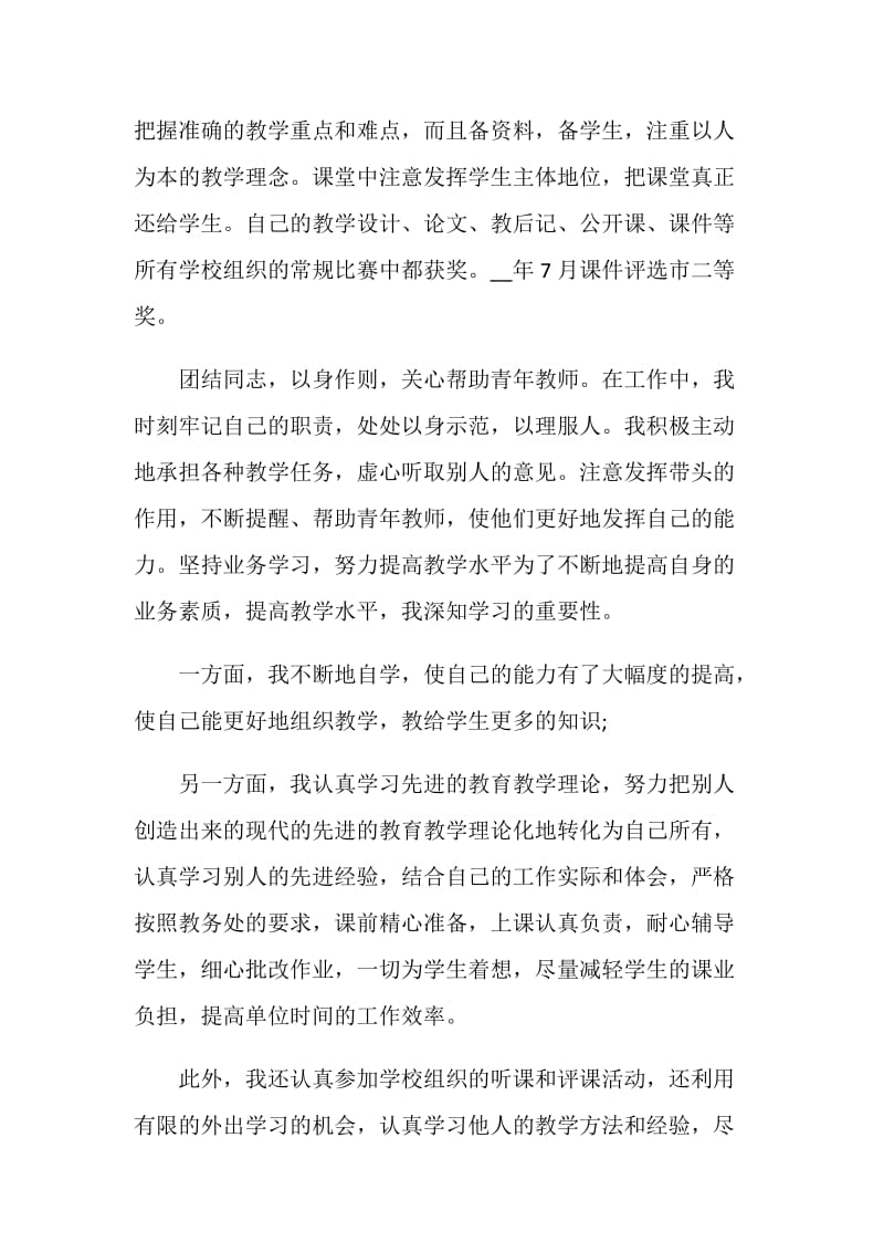 2020教师年终工作总结模板范文五篇.doc_第2页