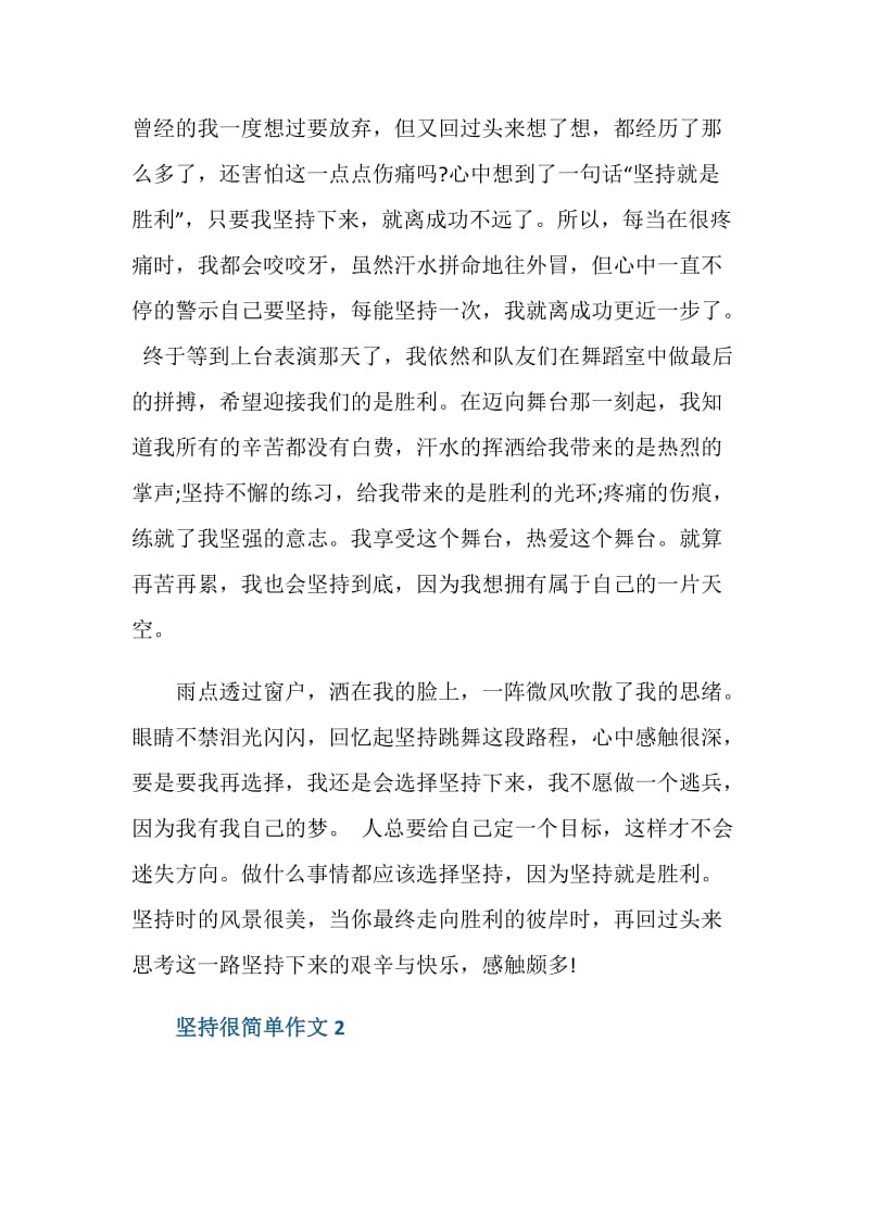 坚持很简单作文初三议论文.doc_第2页