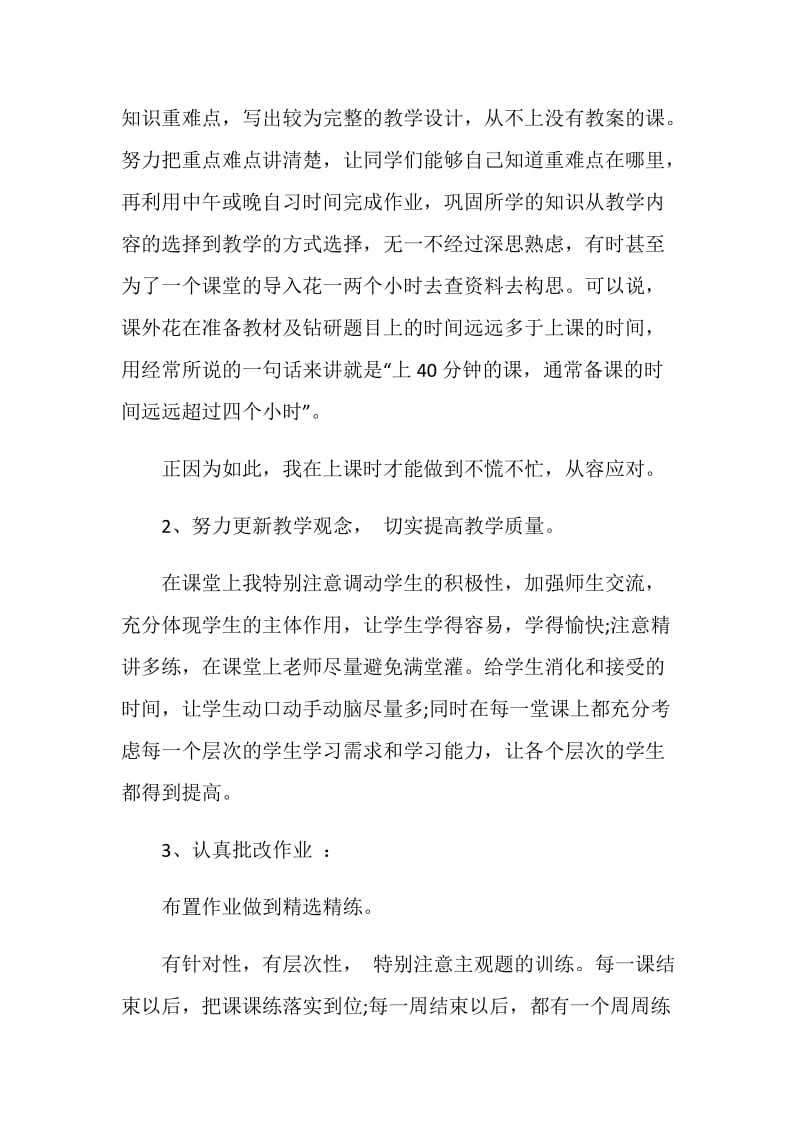 历史教师教学心得感悟范文.doc_第2页