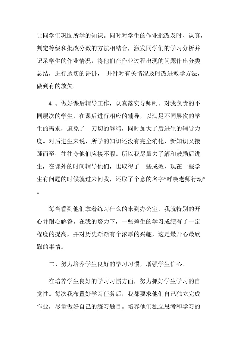 历史教师教学心得感悟范文.doc_第3页