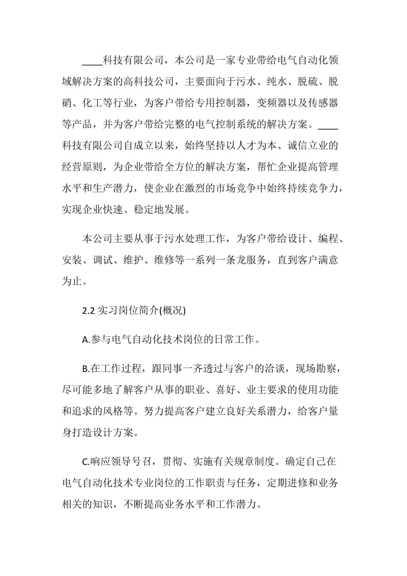 自动化顶岗实习报告.doc_第3页