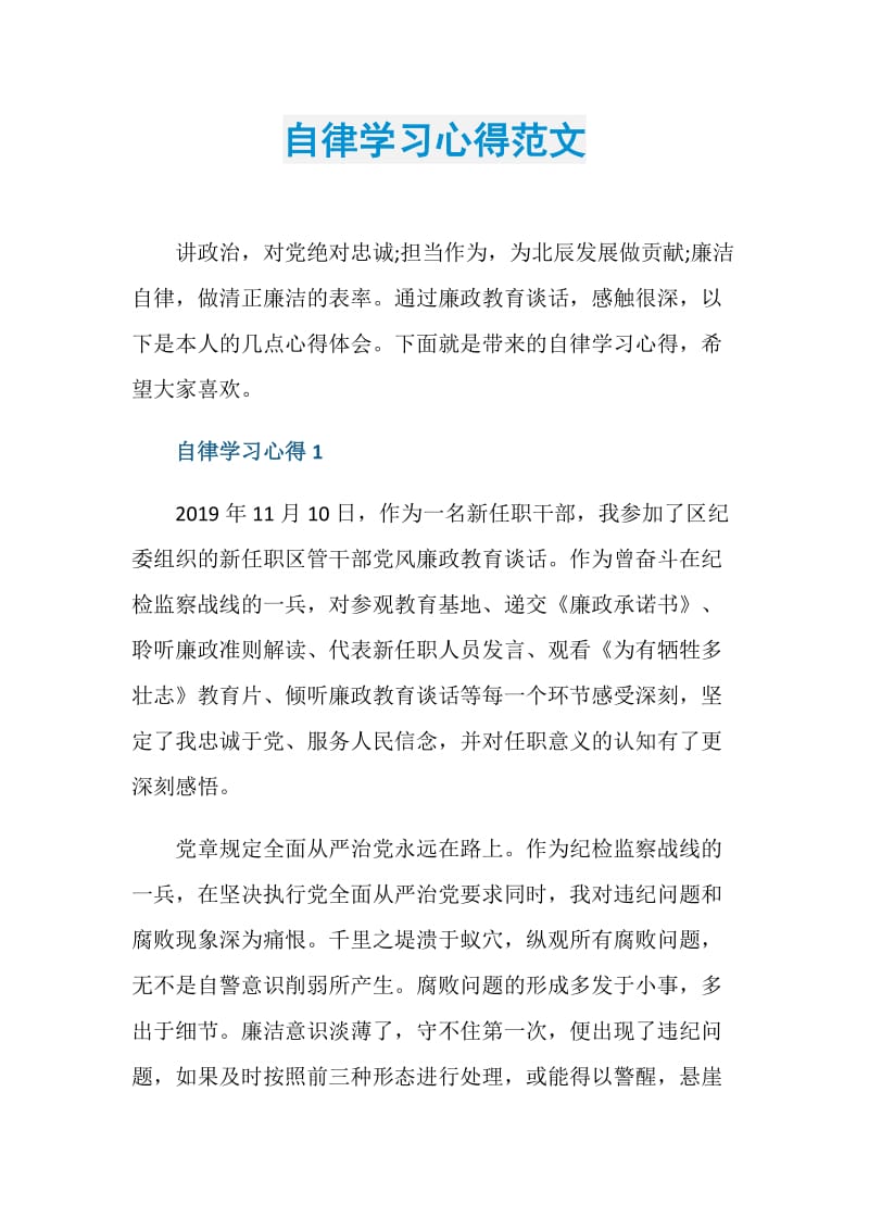 自律学习心得范文.doc_第1页