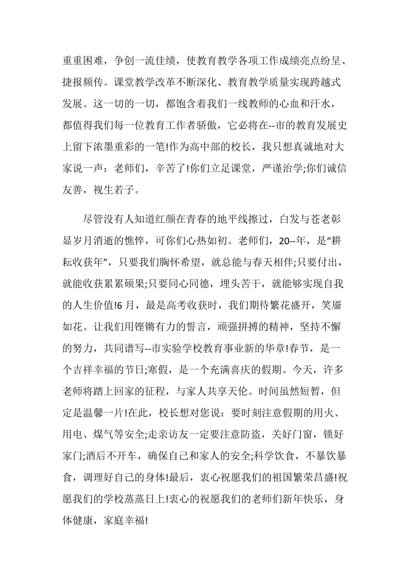 2021年校长新春活动上致辞.doc_第3页