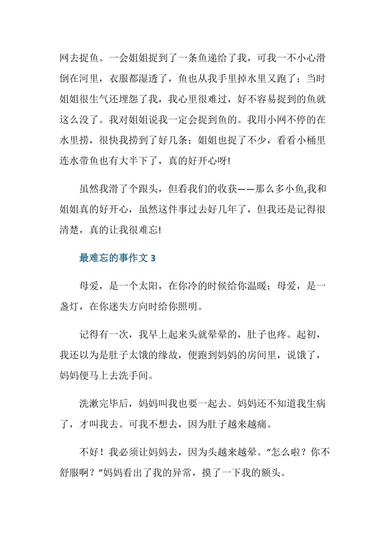 在学校最难忘的一件事四年级作文.doc_第3页