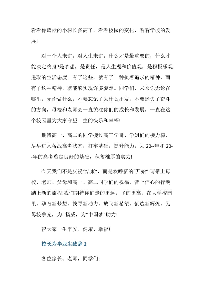 校长为毕业生致辞.doc_第3页