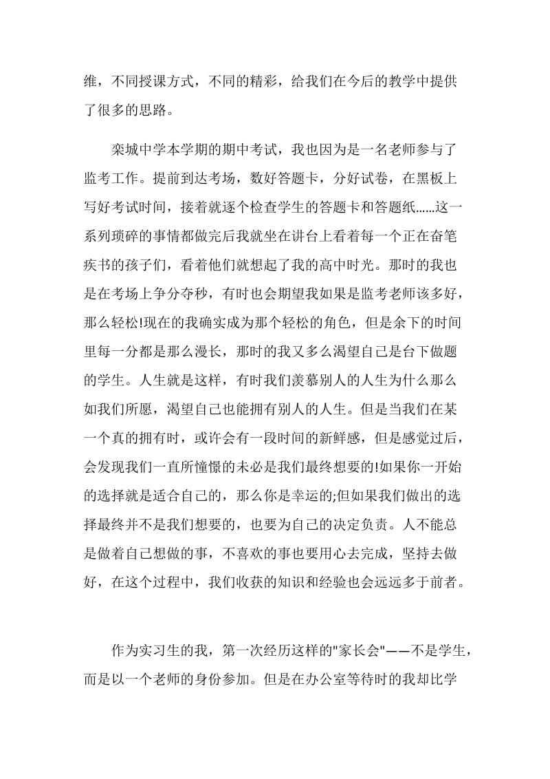 化学教师年度个人工作总结报告.doc_第2页