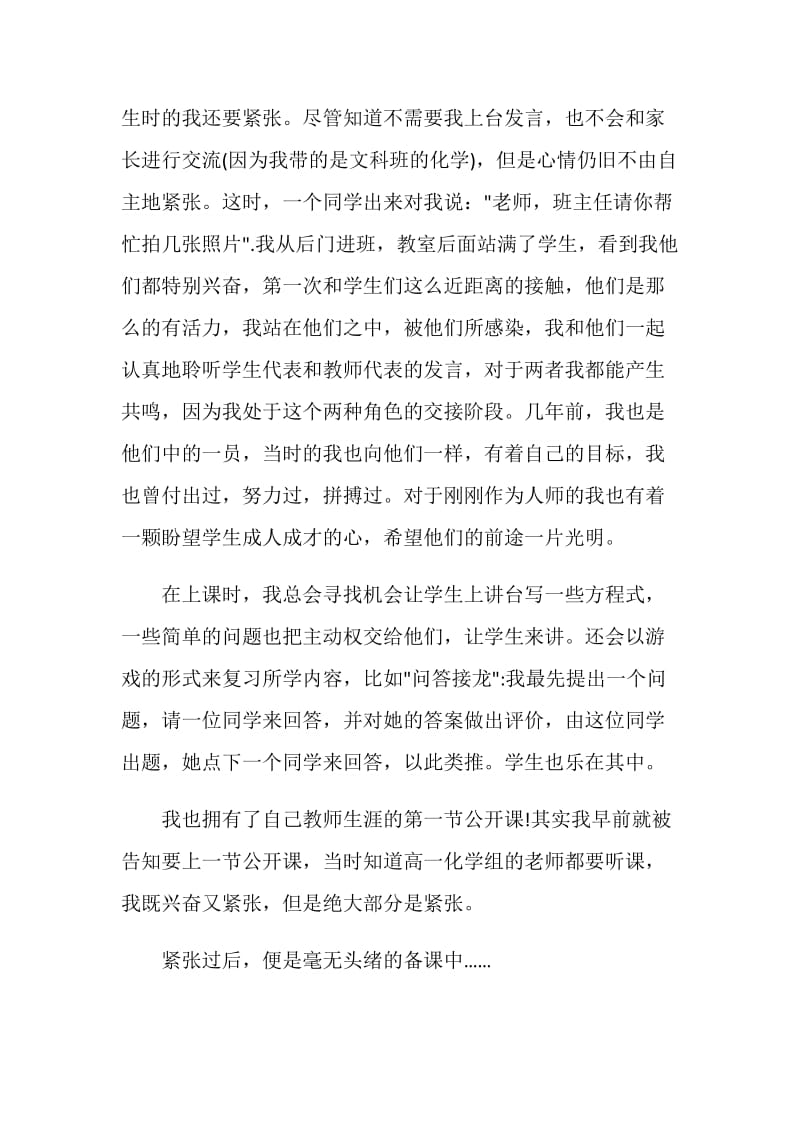 化学教师年度个人工作总结报告.doc_第3页