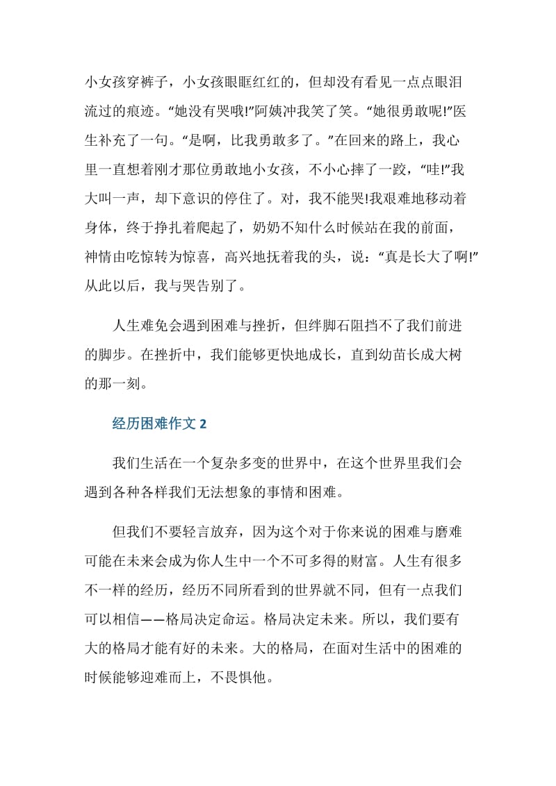 经历困难作文八年级优秀议论文.doc_第2页