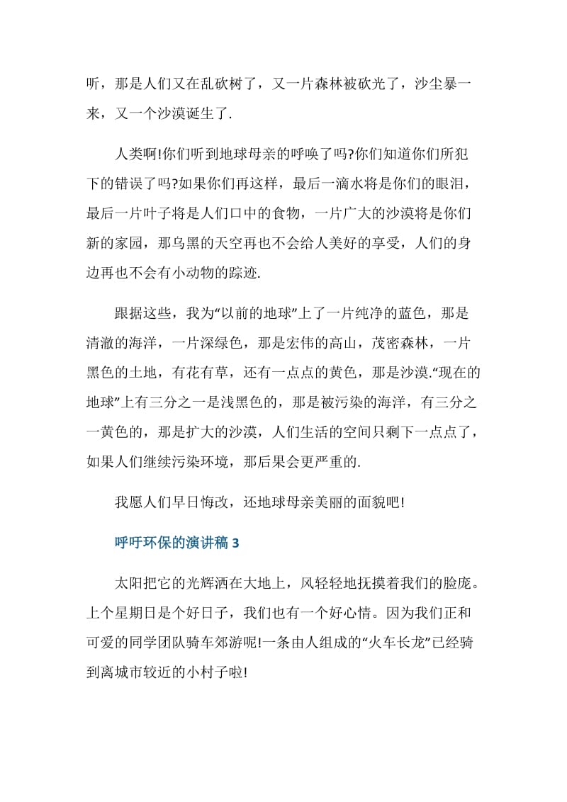 呼吁环保的演讲稿2020.doc_第3页