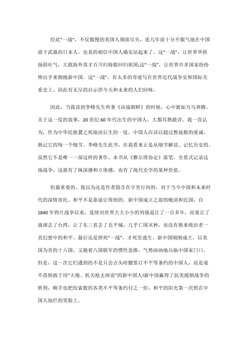 为了和平第六集观后感.doc_第2页