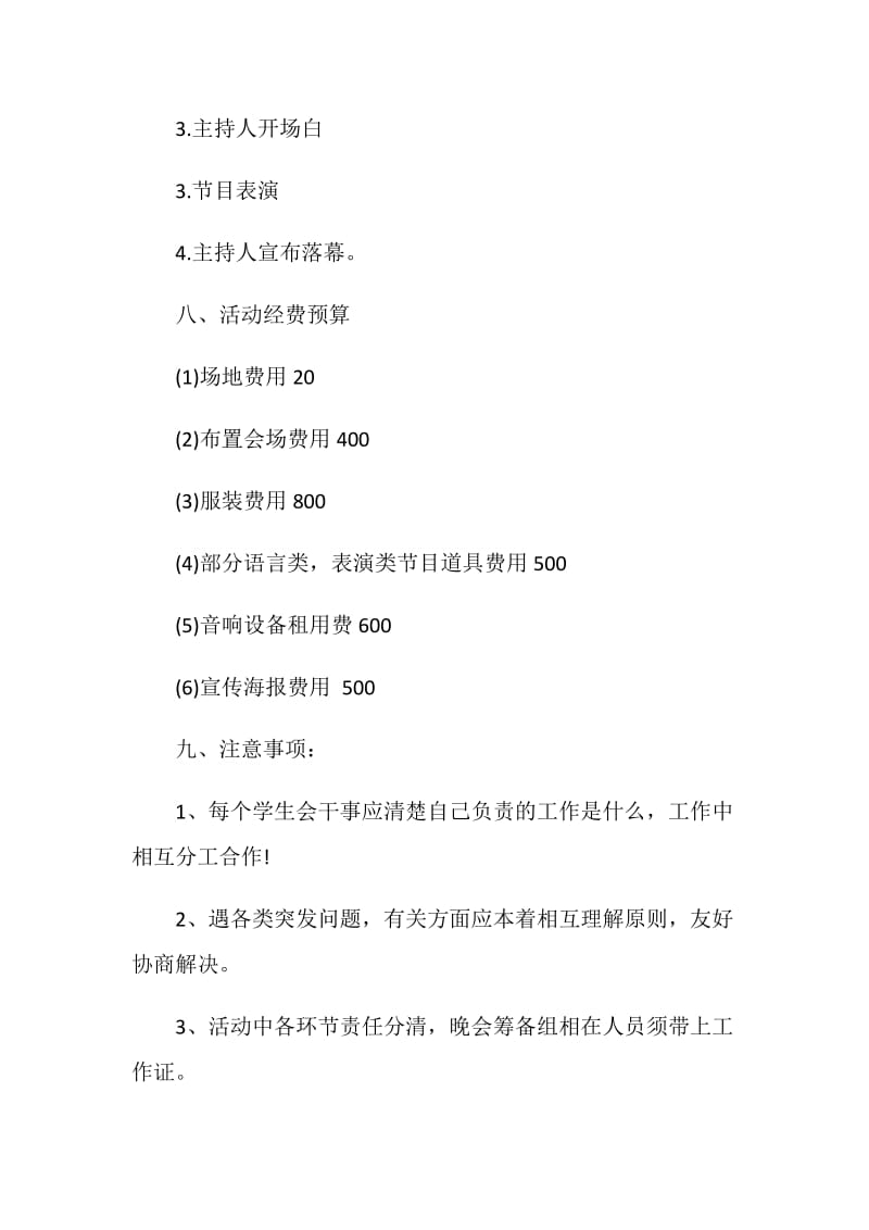 大学迎新活动策划书.doc_第3页