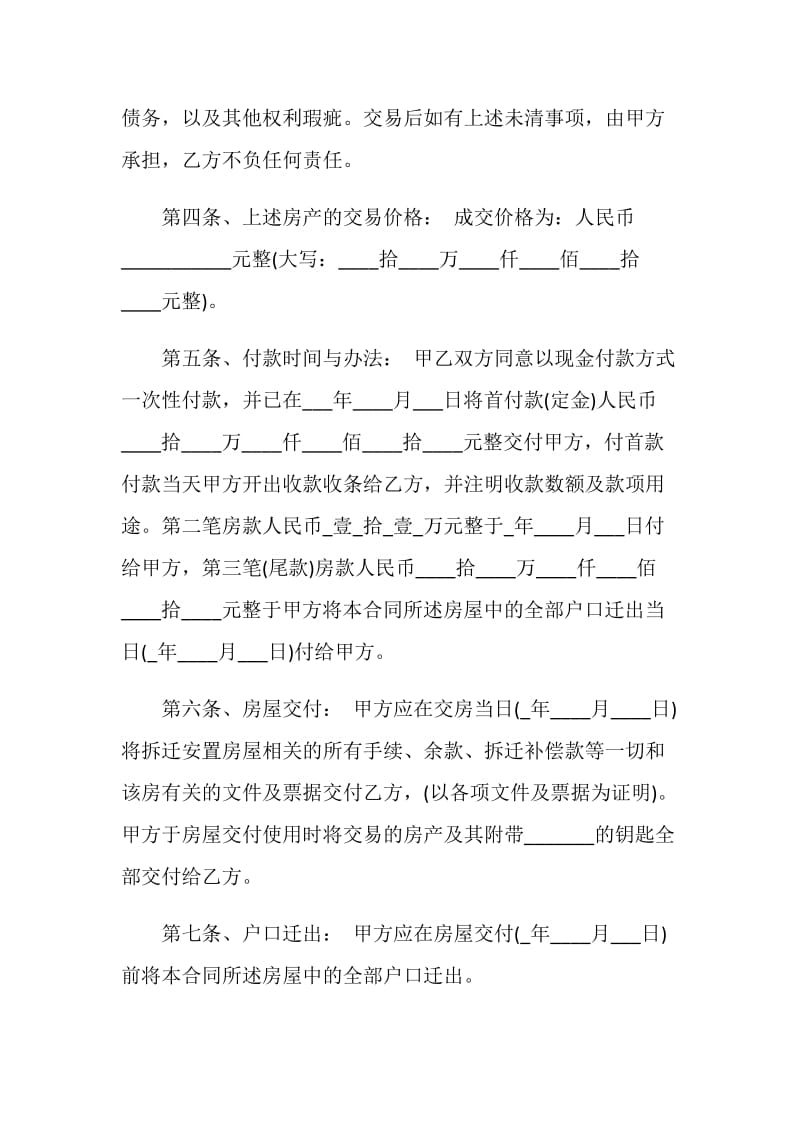 最新标准的安置房买卖合同3篇.doc_第3页