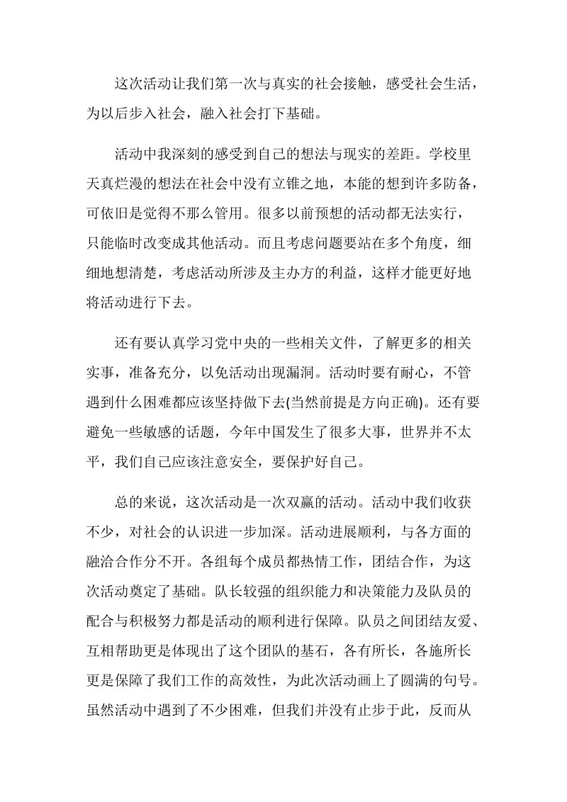 三下乡寒假社会实践报告范文.doc_第3页