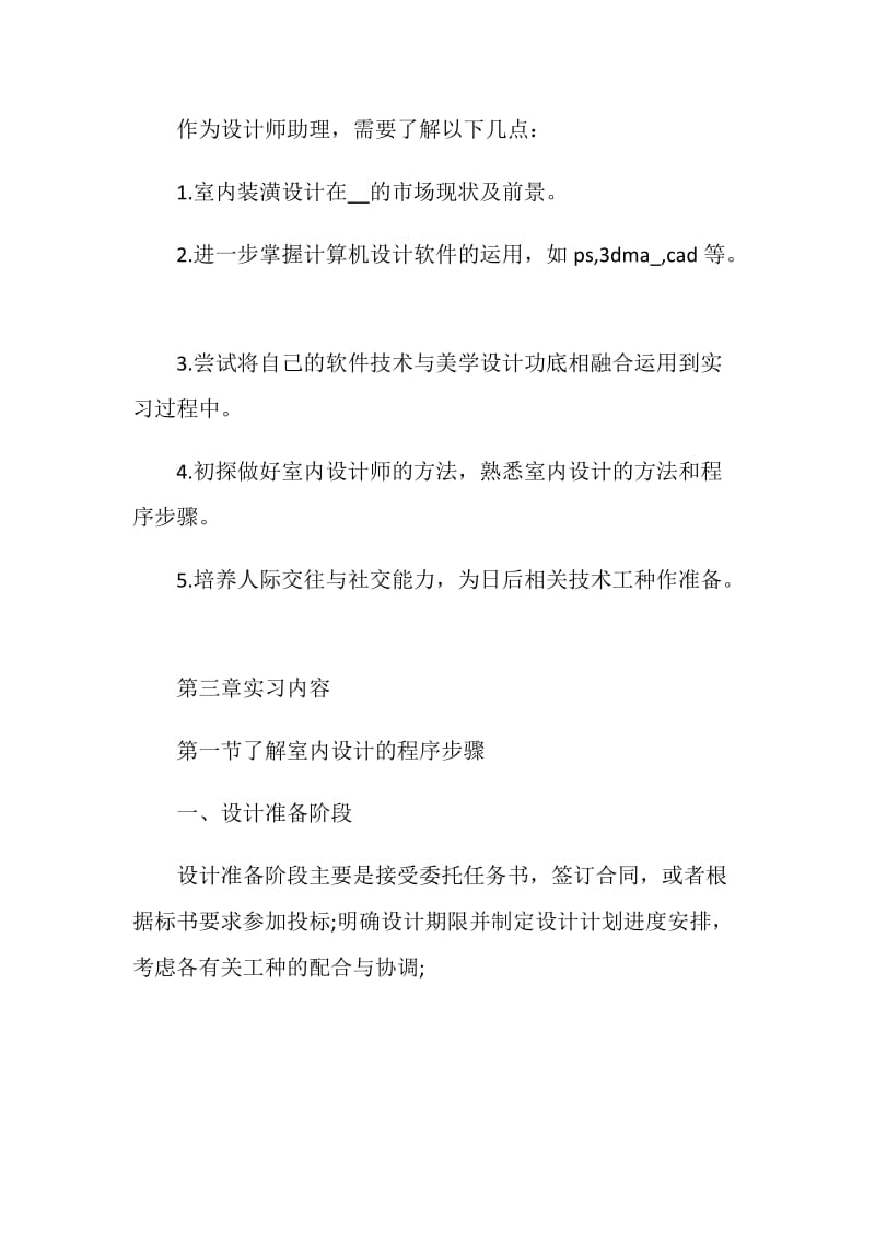 装饰公司实习报告5篇.doc_第2页