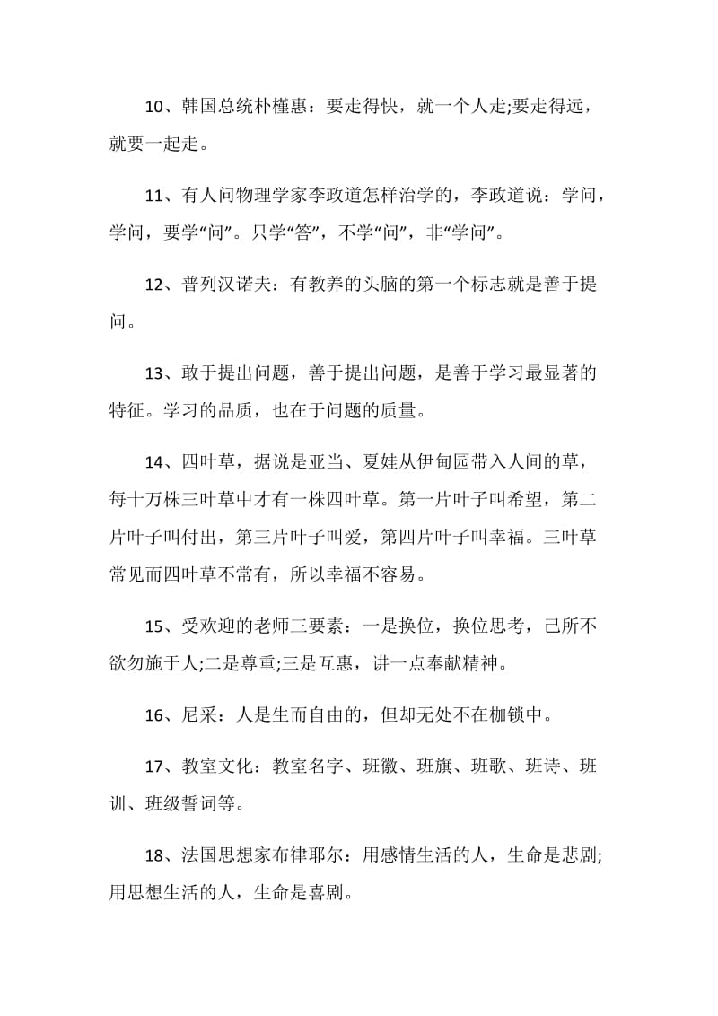 《致教师》读书心得体会总结_读《致教师》有感总结.doc_第3页