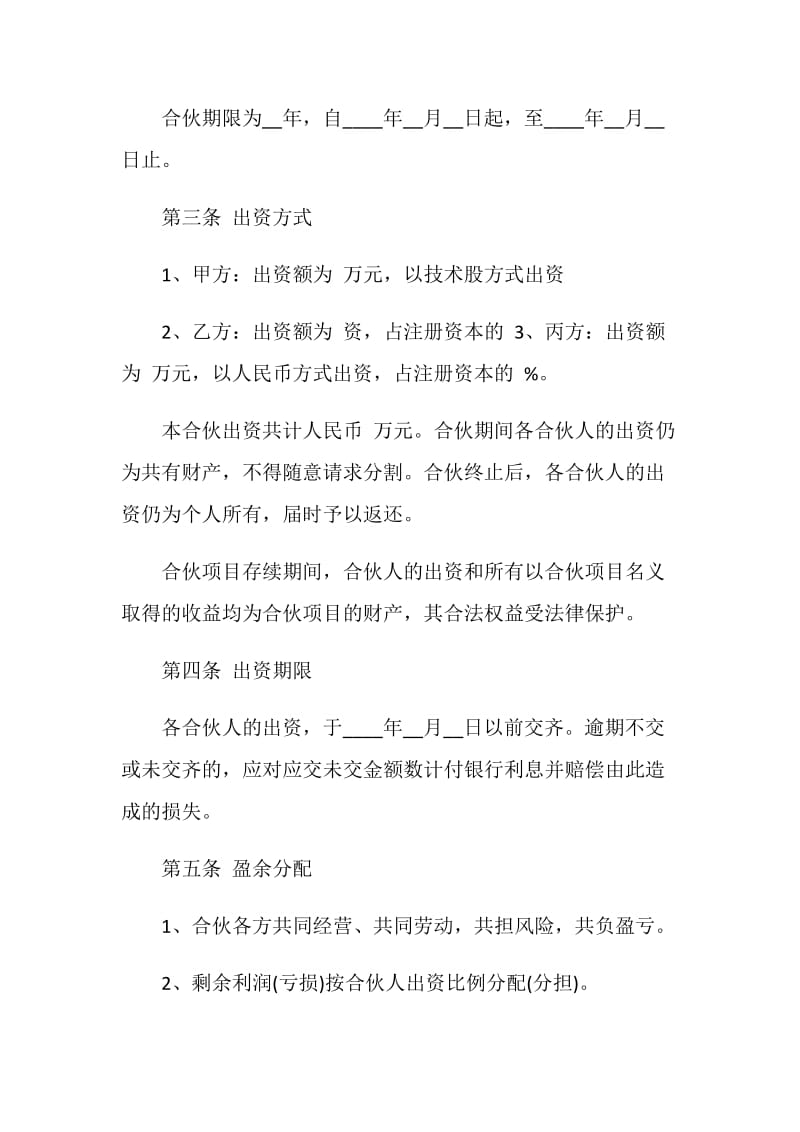 简易的项目合作经营合同书.doc_第2页