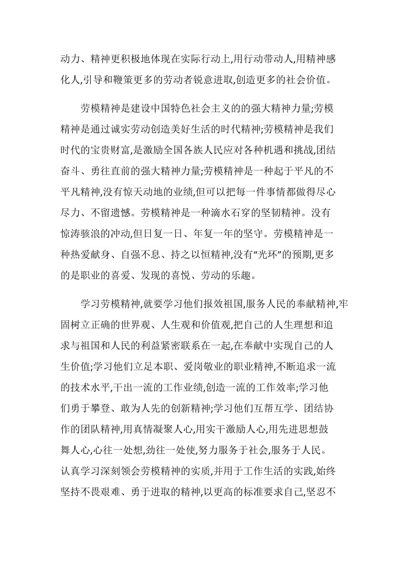 2020最美职工发布仪式学习心得.doc_第2页