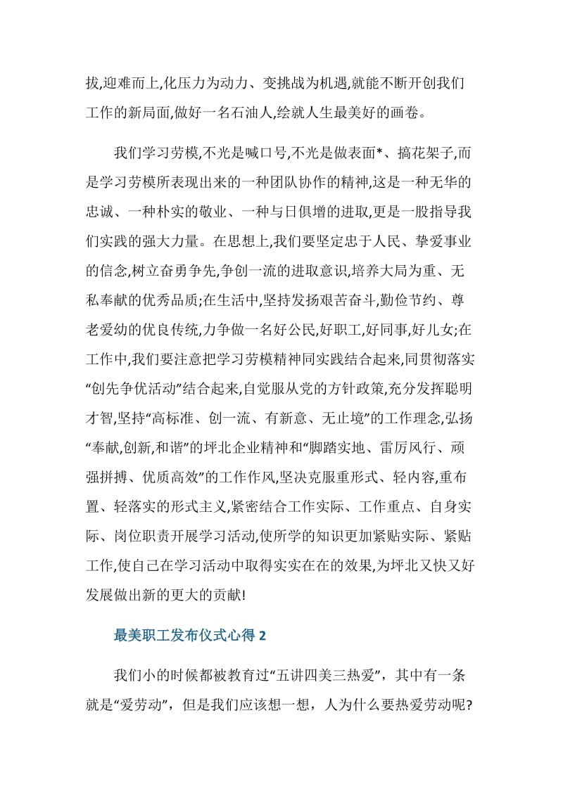 2020最美职工发布仪式学习心得.doc_第3页