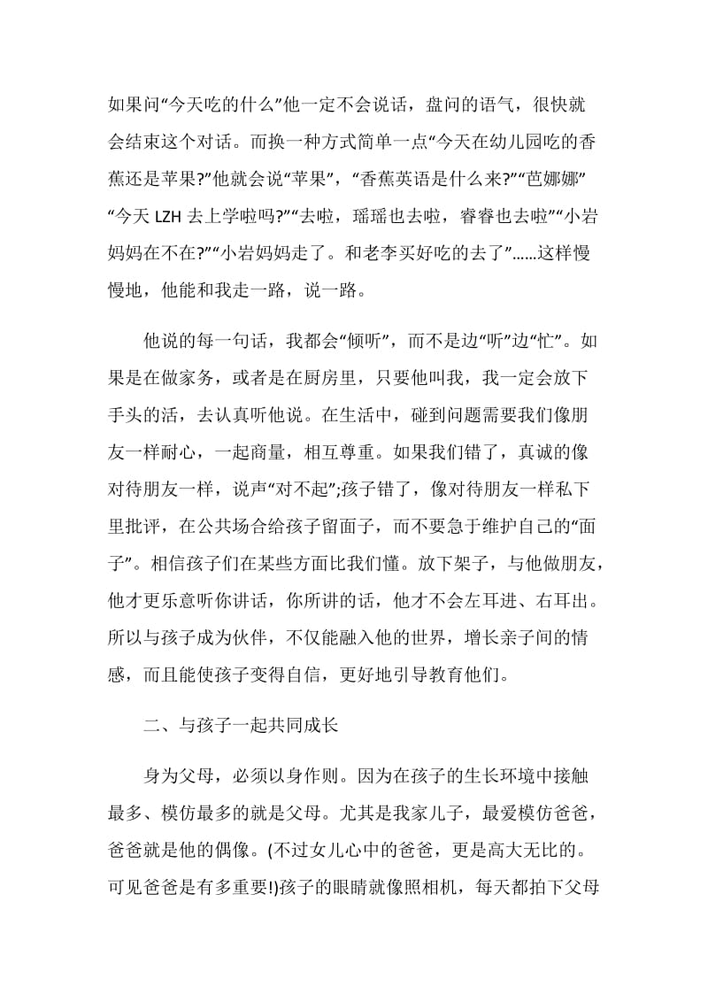 父母规学习心得4篇.doc_第2页