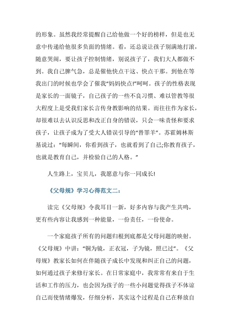 父母规学习心得4篇.doc_第3页