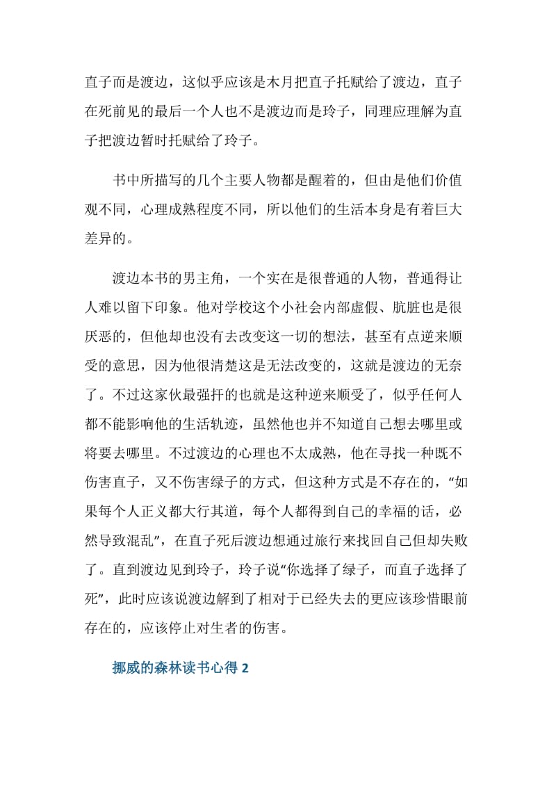 挪威的森林的读书心得范文.doc_第2页