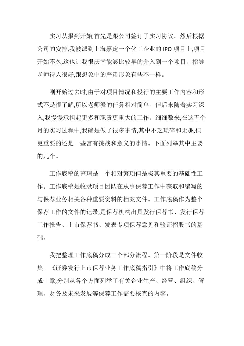 证券投行部实习报告.doc_第2页