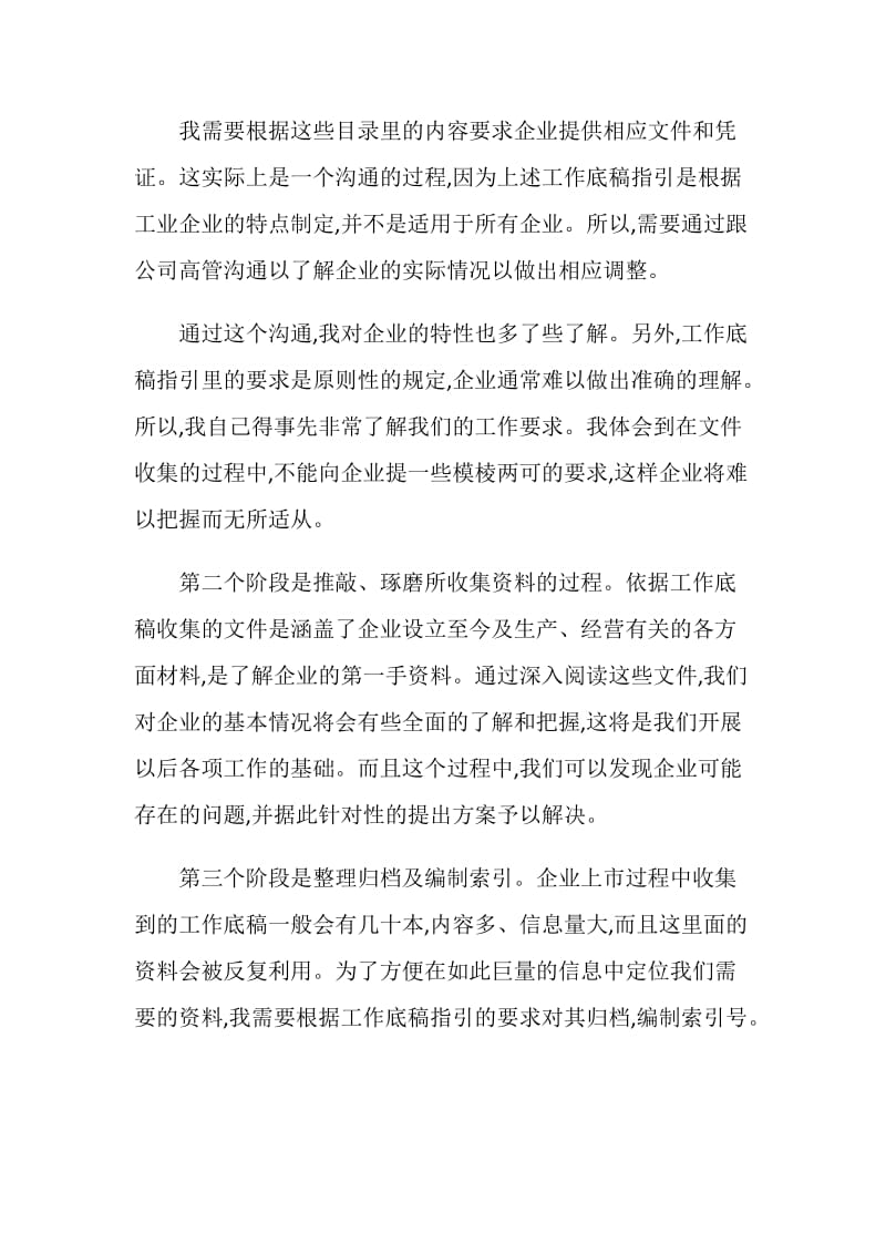 证券投行部实习报告.doc_第3页