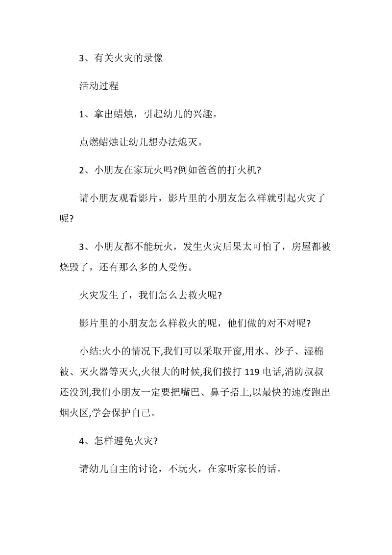 消防安全主题活动流程设计.doc_第2页