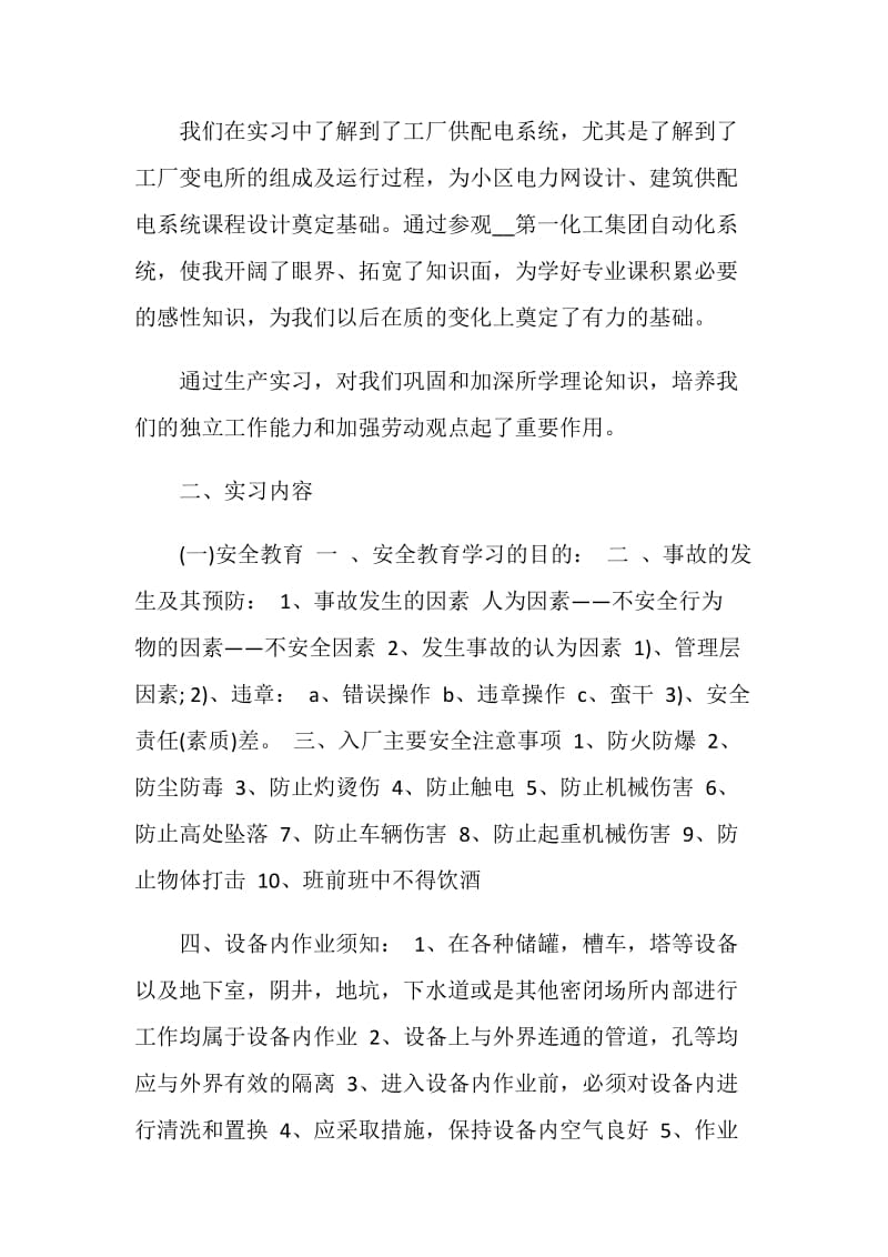 自动化生产实习报告.doc_第2页