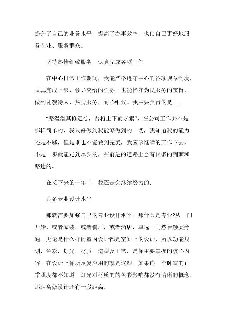 最简短的个人年终总结.doc_第2页