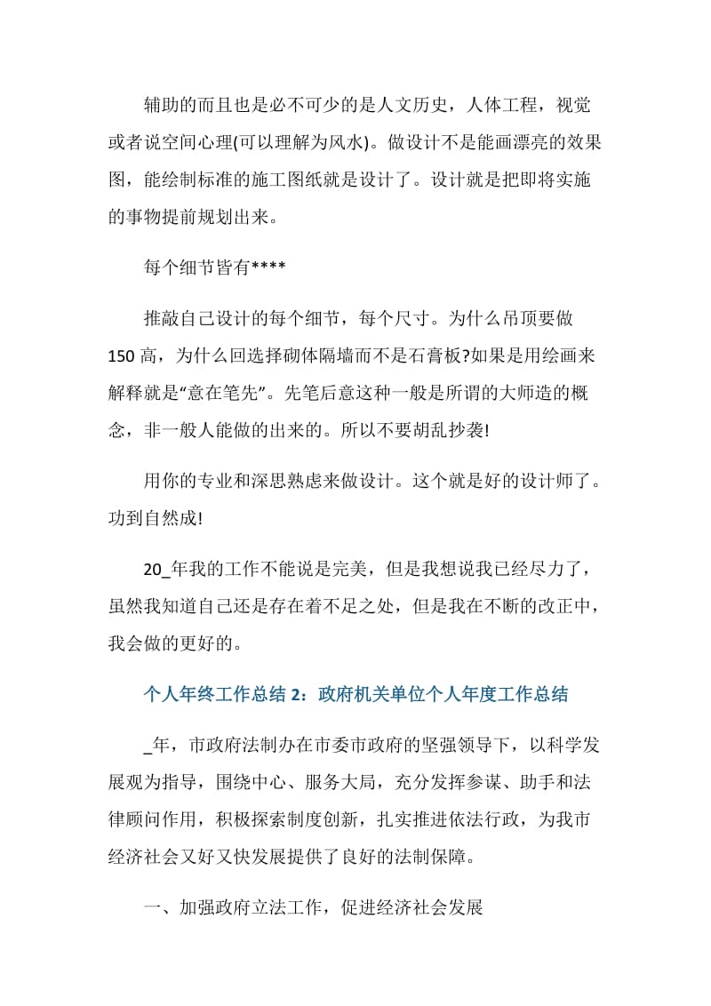 最简短的个人年终总结.doc_第3页