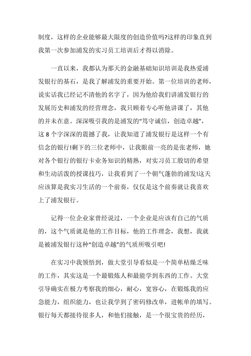 大学生浦发银行顶岗实习报告.doc_第2页