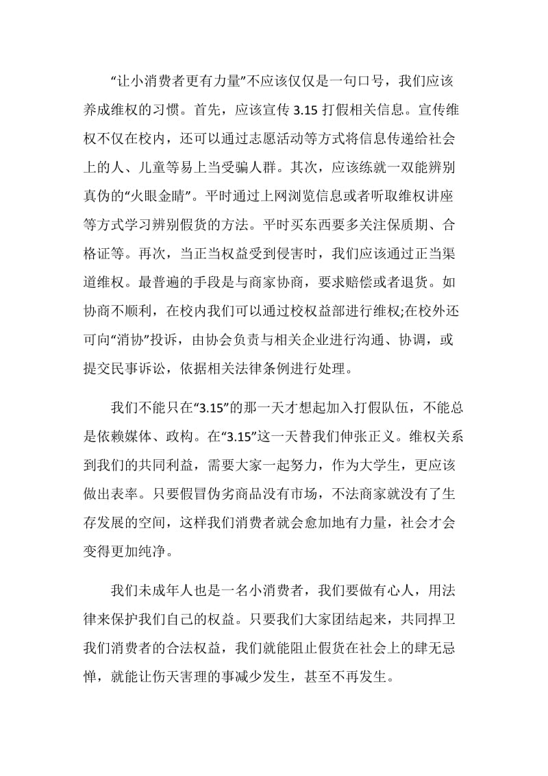 关于消费的心得总结.doc_第2页