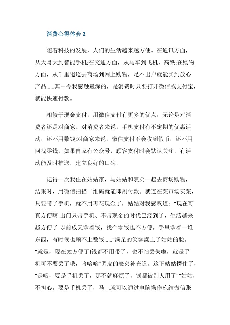 关于消费的心得总结.doc_第3页