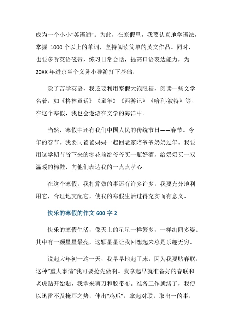 快乐的寒假的作文600字.doc_第2页