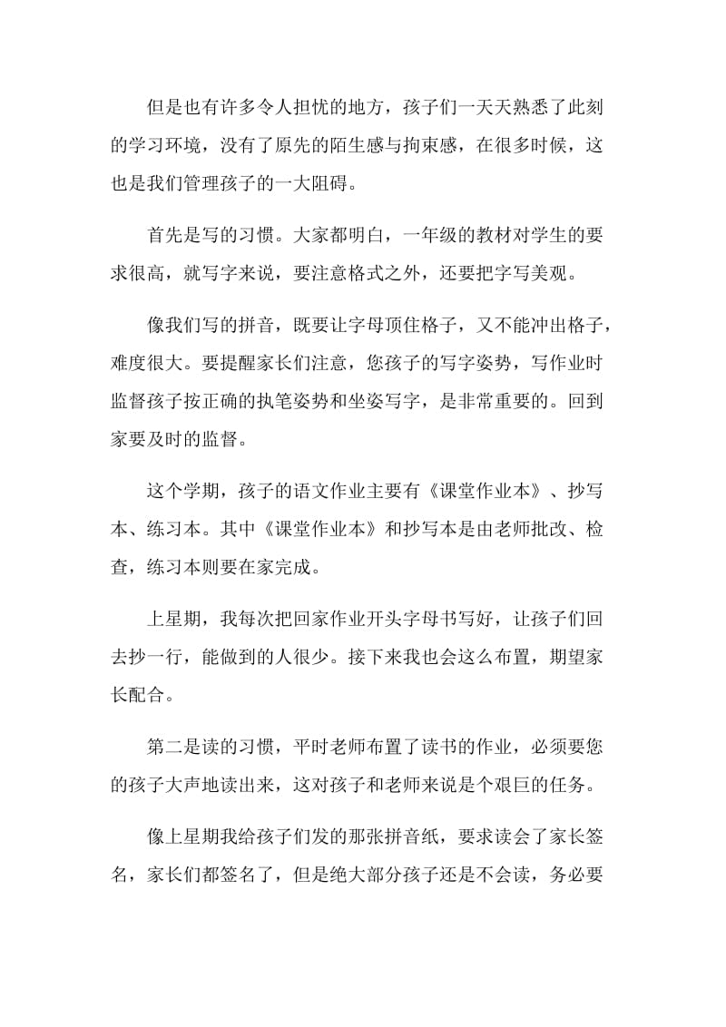 最精彩最煽情的班主任发言稿家长会.doc_第2页