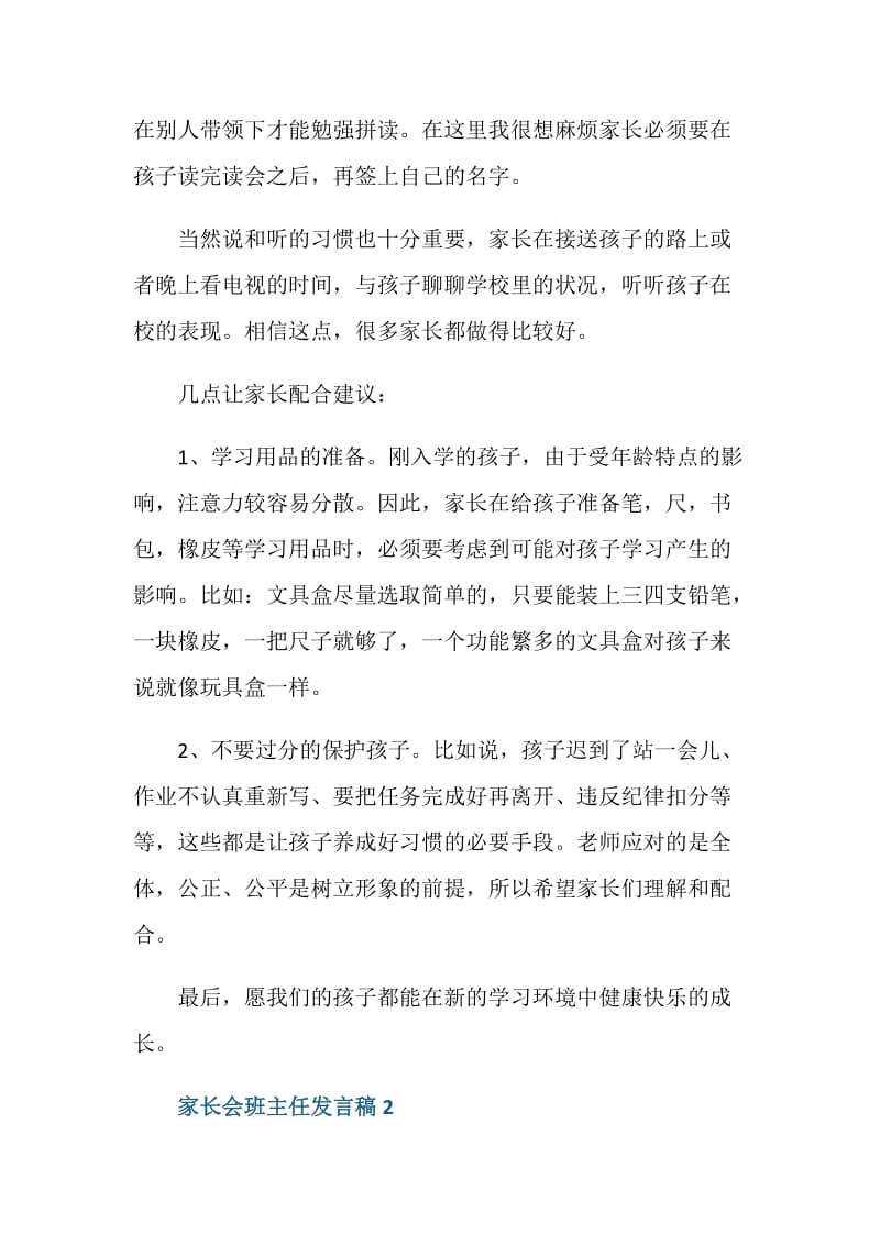 最精彩最煽情的班主任发言稿家长会.doc_第3页